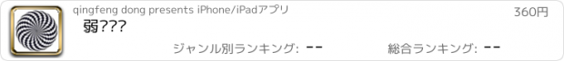 おすすめアプリ 弱视训练