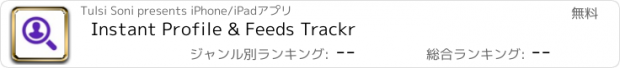 おすすめアプリ Instant Profile & Feeds Trackr