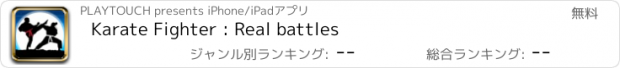 おすすめアプリ Karate Fighter : Real battles