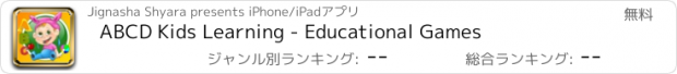 おすすめアプリ ABCD Kids Learning - Educational Games