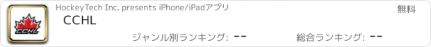 おすすめアプリ CCHL