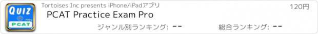 おすすめアプリ PCAT Practice Exam Pro