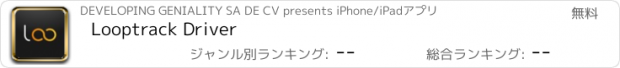 おすすめアプリ Looptrack Driver