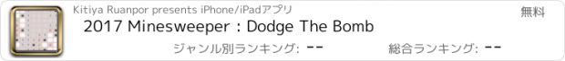 おすすめアプリ 2017 Minesweeper : Dodge The Bomb