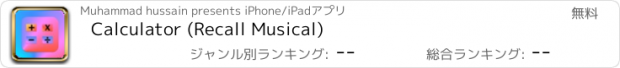 おすすめアプリ Calculator (Recall Musical)