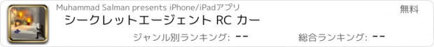 おすすめアプリ シークレットエージェント RC カー
