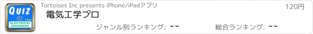 おすすめアプリ 電気工学プロ