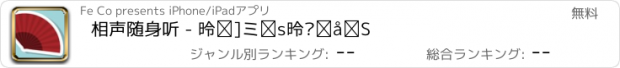 おすすめアプリ 相声随身听 - 德云社郭德纲大全