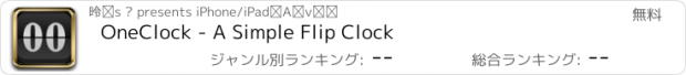おすすめアプリ OneClock - A Simple Flip Clock