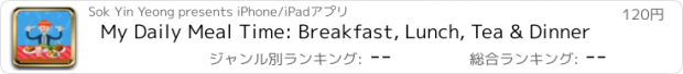 おすすめアプリ My Daily Meal Time: Breakfast, Lunch, Tea & Dinner