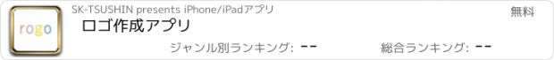 おすすめアプリ ロゴ作成アプリ