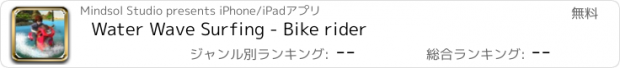 おすすめアプリ Water Wave Surfing - Bike rider