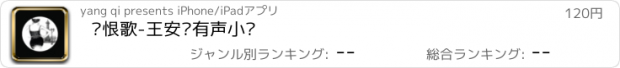 おすすめアプリ 长恨歌-王安忆有声小说