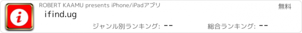 おすすめアプリ ifind.ug