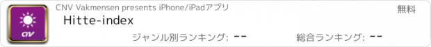 おすすめアプリ Hitte-index
