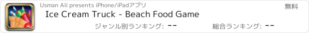 おすすめアプリ Ice Cream Truck - Beach Food Game