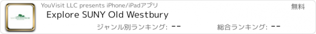 おすすめアプリ Explore SUNY Old Westbury