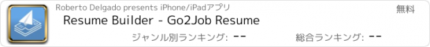 おすすめアプリ Resume Builder - Go2Job Resume