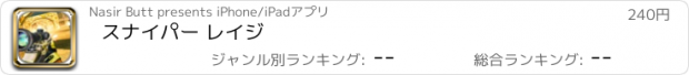 おすすめアプリ スナイパー レイジ