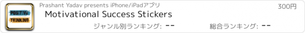 おすすめアプリ Motivational Success Stickers