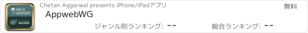 おすすめアプリ AppwebWG