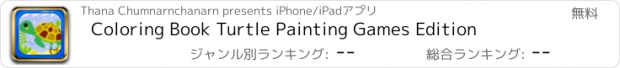 おすすめアプリ Coloring Book Turtle Painting Games Edition