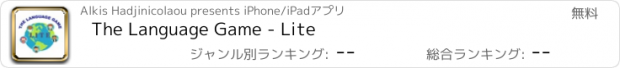 おすすめアプリ The Language Game - Lite