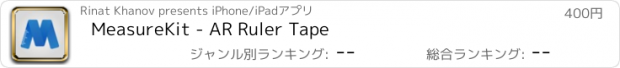 おすすめアプリ MeasureKit - AR Ruler Tape