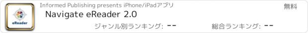 おすすめアプリ Navigate eReader 2.0