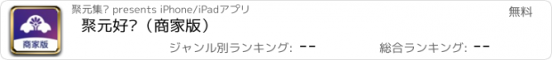 おすすめアプリ 聚元好车（商家版）