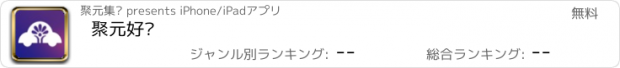 おすすめアプリ 聚元好车