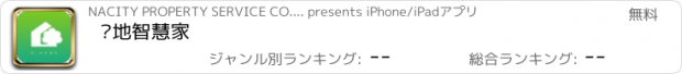 おすすめアプリ 绿地智慧家