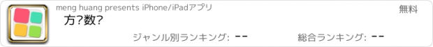 おすすめアプリ 方块数织