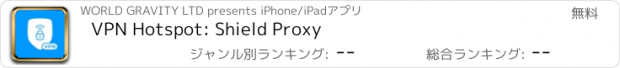 おすすめアプリ VPN Hotspot: Shield Proxy