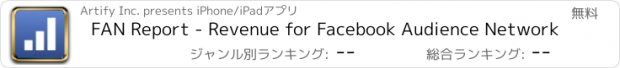 おすすめアプリ FAN Report - Revenue for Facebook Audience Network