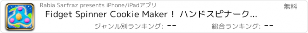 おすすめアプリ Fidget Spinner Cookie Maker！ ハンドスピナークッキー