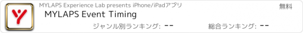 おすすめアプリ MYLAPS Event Timing