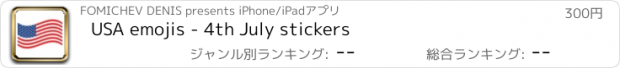 おすすめアプリ USA emojis - 4th July stickers