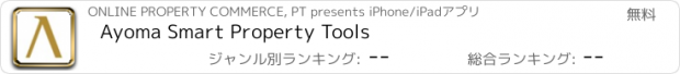 おすすめアプリ Ayoma Smart Property Tools