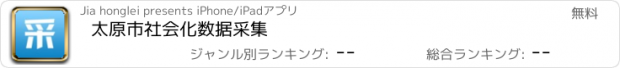 おすすめアプリ 太原市社会化数据采集