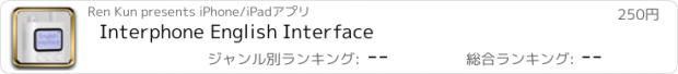 おすすめアプリ Interphone English Interface