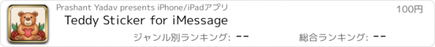 おすすめアプリ Teddy Sticker for iMessage