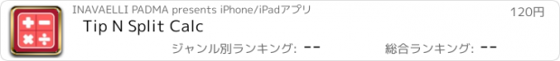 おすすめアプリ Tip N Split Calc
