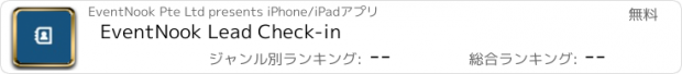 おすすめアプリ EventNook Lead Check-in