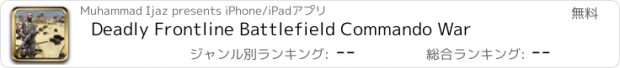 おすすめアプリ Deadly Frontline Battlefield Commando War