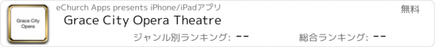 おすすめアプリ Grace City Opera Theatre