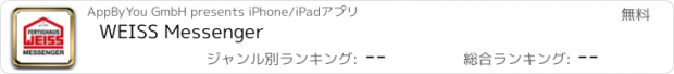 おすすめアプリ WEISS Messenger