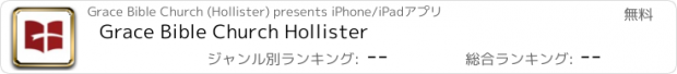 おすすめアプリ Grace Bible Church Hollister