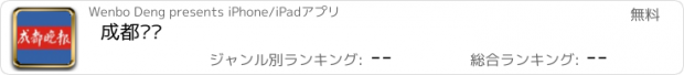 おすすめアプリ 成都晚报