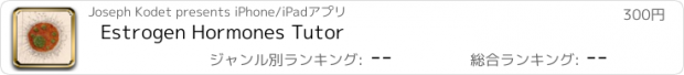 おすすめアプリ Estrogen Hormones Tutor